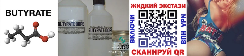БУТИРАТ 99%  цена   Липецк 